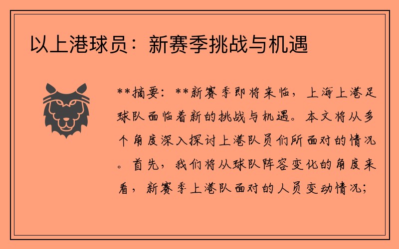 以上港球员：新赛季挑战与机遇