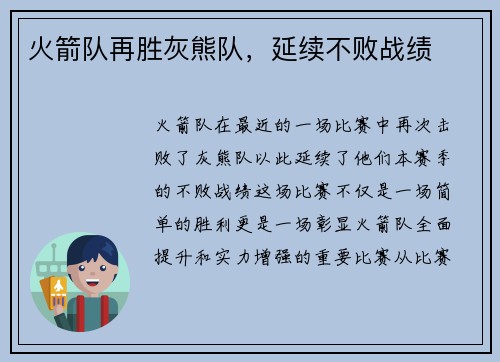 火箭队再胜灰熊队，延续不败战绩