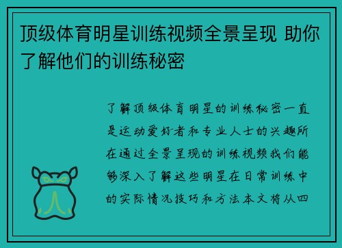 顶级体育明星训练视频全景呈现 助你了解他们的训练秘密