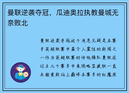 曼联逆袭夺冠，瓜迪奥拉执教曼城无奈败北