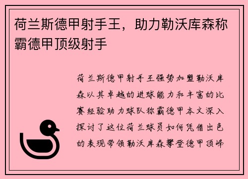 荷兰斯德甲射手王，助力勒沃库森称霸德甲顶级射手