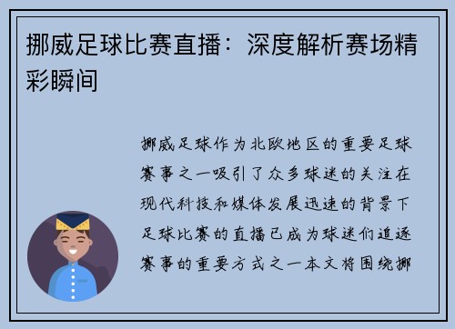 挪威足球比赛直播：深度解析赛场精彩瞬间